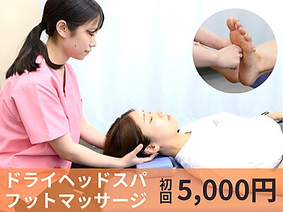 安浦接骨院 整体院|ホットペッパービューティー 安浦接骨院 整体院|ホットペッパービューティー