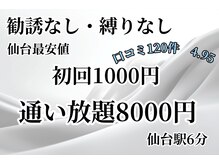女性専用セルフホワイトニング 仙台駅前店