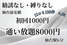 女性専用セルフホワイトニング 仙台駅前店
