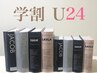 【学割U24】フラットラッシュ160本オフ込み￥8000→￥4980カラー無料