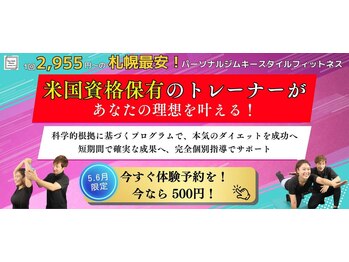 キースタイルフィットネス/米国資格保有のトレーナー在籍