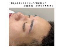 ショコランフォーメン(CHOCOLAN for Men)