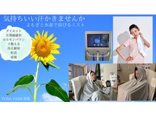 ヨサパーク 菜暖(YOSA PARK)