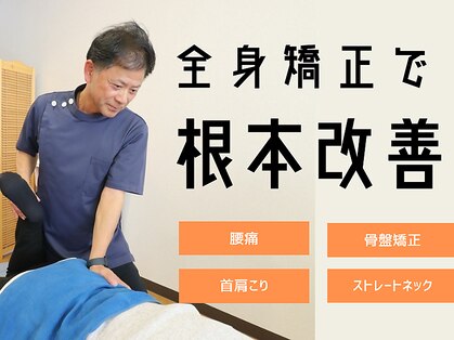 ツジモト健康カイロプラクティックの写真