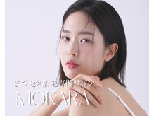 モカラ(MOKARA)