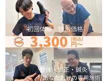 越谷みんなの鍼灸整骨院