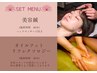 美容鍼＋フットオイル【小顔・肌質改善・むくみ・自律神経】　¥8000⇒¥7000