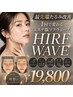 人気No3【最先端たるみ改善】一回で変わるエステ版ソフウェーブHIRF WAVE