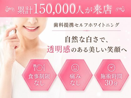 エクシアホワイトニング 札幌大通店の写真