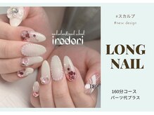 イロドリ(irodori)/スカルプ＆デザイン