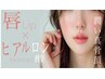ヒアルロン酸導入＋フェイシャル＋スペシャルパック付き¥13000