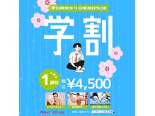 メンズキュー(Men's Cue)の雰囲気（平日・日・祝限定◎学生のカッコいいを応援します！！）