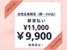 【女性脱毛】 8月3日来店限定★プレミアム全身脱毛（顔・VIO込）9,900円