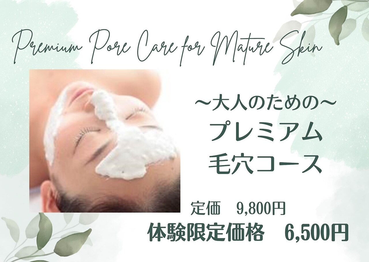 サレーヌ フェイシャルサロン 自由が丘店｜ホットペッパー