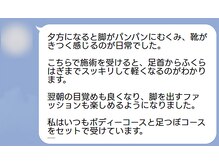 すきっぷ/【施術体験談】肩こり・足むくみ