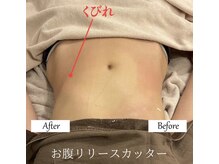 リノ(Lino)/お腹リリースカッター☆