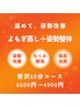 【温活整体】よもぎ蒸し＋姿勢整体6600円→4900円