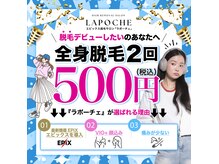 ラポーチェ 池袋店(LAPOCHE)