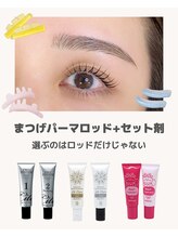 マユー 恵比寿店(MaYou)/まつげパーマロッド×セット剤