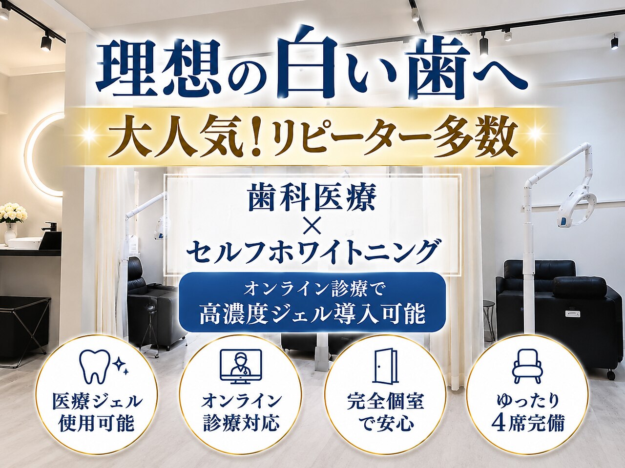 ホワイトニングビューティー 東陽町｜ホットペッパービューティー