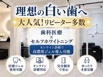 ホワイトニングビューティー 東陽町の写真