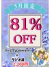 ☆81%OFF☆2,200円で!　お悩みに合わせて(^O^)／マジ痩せ！！　