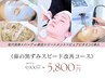 【本気の鼻の黒ずみ改善】毛穴洗浄×ハーブor美白トリートメント×高濃度VC