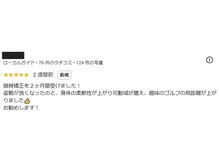 ほねくま整体院 ほねくま接骨院 はりきゅう院 連坊小路院/■皆さまのお声