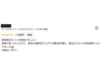 ほねくま整体院 ほねくま接骨院 はりきゅう院 連坊小路院/■皆さまのお声