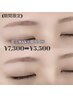 【6月限定】脱！眉マスカラ★ 眉カラー＋眉毛WAX ¥7,300→¥5,500
