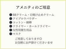 リウム(Lium)/アメニティに関しまして