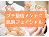 プチ整○後のメンテナンスに【オリジナルセレクトコース全60分】19800→¥9800