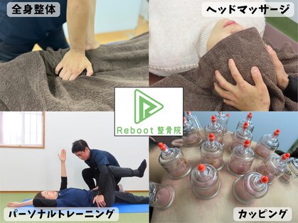 リブート整骨院(Reboot整骨院)の写真