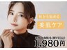 【脱毛デビューの方必見☆】全身美肌脱毛（顔VIO込）初回体験1,980円