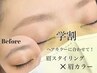 【U24学割】学生眉毛スタイリング+眉カラー¥10,800→¥7500(60分)