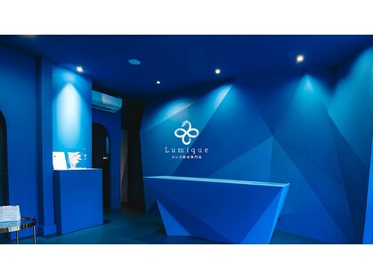 ルミーク(Lumique)の写真