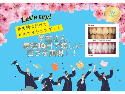 ホワイトニングショップ 秋田店の写真