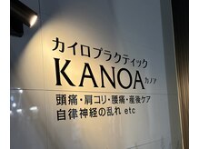 カノア(KANOA)