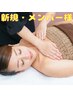 【選べる集中ケア】むくみ改善シェービング90分￥15,235→￥11,550