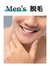 【メンズ脱毛】お好きな部位3ヶ所 5500円！今やメンズのツルスベ顔は常識◎