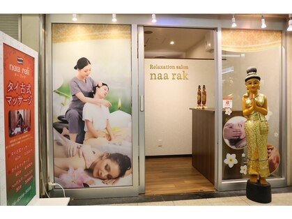 ナーラック(naa rak)の写真