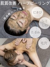 ヒュッゲサロン(HYGGE Salon) 肌質改善 ハーブ