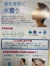 健康も手に入れよう/高濃度水素導入　¥9,000→¥8,500