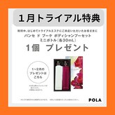 ポーラ ザ ビューティ 三鷹駅南口店(POLA THE BEAUTY)