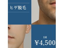 ルミエール(LUMIERU)の雰囲気（メンズ脱毛も充実しています。ベテランスタッフにお任せください）