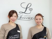 ルクール(Lecoeur)の雰囲気（ネイル・リンパケアそれぞれのプロが担当★ぜひお任せ下さい！）