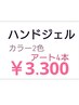 ハンドジェル Jrネイリストクーポン!担当石井