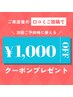 【口コミ投稿＆掲載限定】¥1000クーポンプレゼント★ 