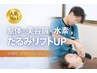 【30代からのたるみ改善】美容鍼×水素×整体★全部入り根本改善コース