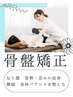 【都度払い2回目以降の方】BMK骨盤矯正